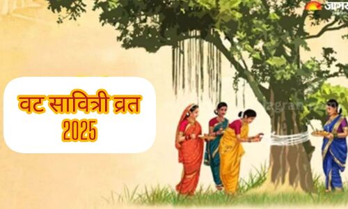 वट सावित्री व्रत 2025 ज्येष्ठ अमावस्या पर इस बार बनेगा शोभन योग, महिलाएं रखेंगी पति की दीर्घायु के लिए उपवास वट सावित्री व्रत 2025 ज्येष्ठ अमावस्या पर इस बार बनेगा शोभन योग, महिलाएं रखेंगी पति की दीर्घायु के लिए उपवास
