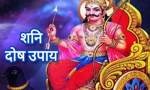 शनिवार को करें ये विशेष उपाय, शनि के प्रकोप से मिलेगी राहत और जीवन में आएगी स्थिरता शनिवार को करें ये विशेष उपाय, शनि के प्रकोप से मिलेगी राहत और जीवन में आएगी स्थिरता