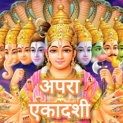 23 मई को है अपरा एकादशी 2025, भगवान विष्णु को समर्पित इस पावन दिन पर मिलेगा पुण्य, धन और उन्नति का वरदान