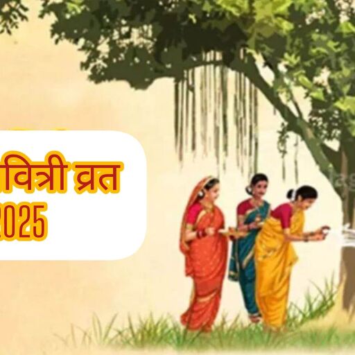वट सावित्री व्रत 2025 ज्येष्ठ अमावस्या पर इस बार बनेगा शोभन योग, महिलाएं रखेंगी पति की दीर्घायु के लिए उपवास