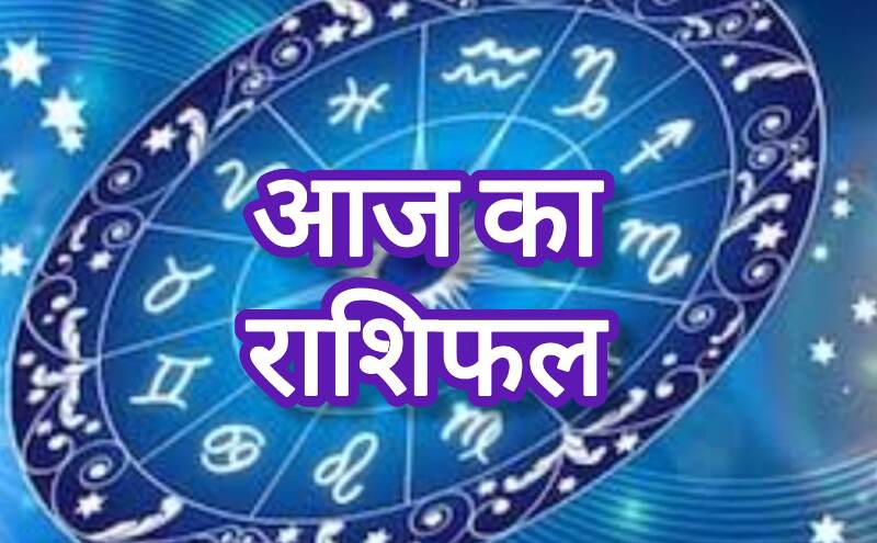 17 मई 2025 राशिफल, जानिए शनिवार को किस राशि की चमकेगी किस्मत और किसे बरतनी होगी सावधानी 17 मई 2025 राशिफल, जानिए शनिवार को किस राशि की चमकेगी किस्मत और किसे बरतनी होगी सावधानी