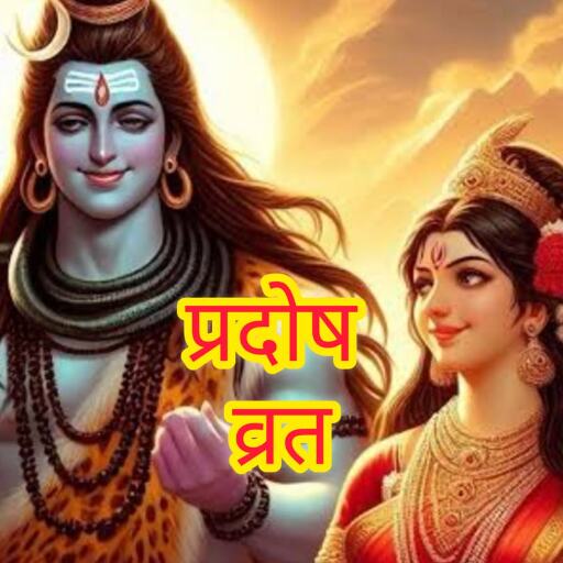 जून 2025 में कब रखें प्रदोष व्रत? जानिए त्रयोदशी के इस शिव पर्व की तिथि, मुहूर्त और फलदायक योग