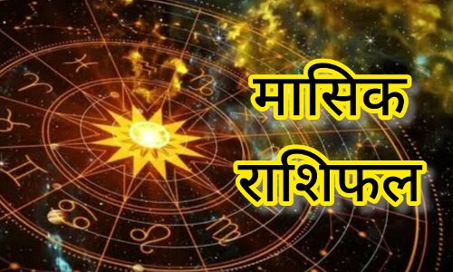जून 2025 मासिक राशिफल: कैसा रहेगा नया महीना आपके लिए? जानें सभी 12 राशियों का विस्तृत भविष्यफल जून 2025 मासिक राशिफल: कैसा रहेगा नया महीना आपके लिए? जानें सभी 12 राशियों का विस्तृत भविष्यफल