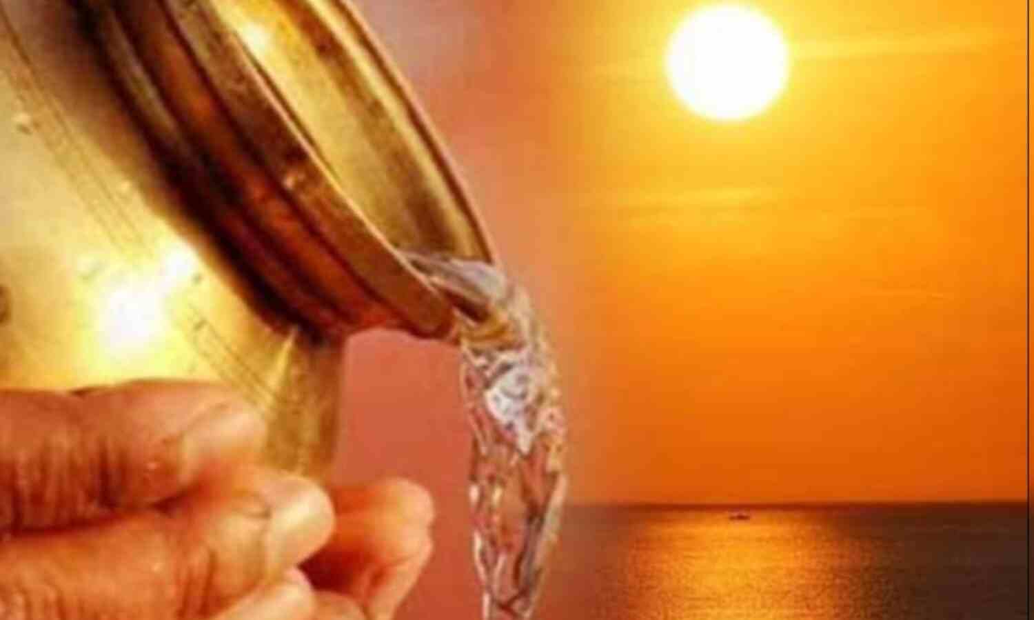 सूर्य को जल अर्पण करने की सही विधि: न करें ये आम गलतियां, तभी मिलेगा पुण्य और शुभ फल