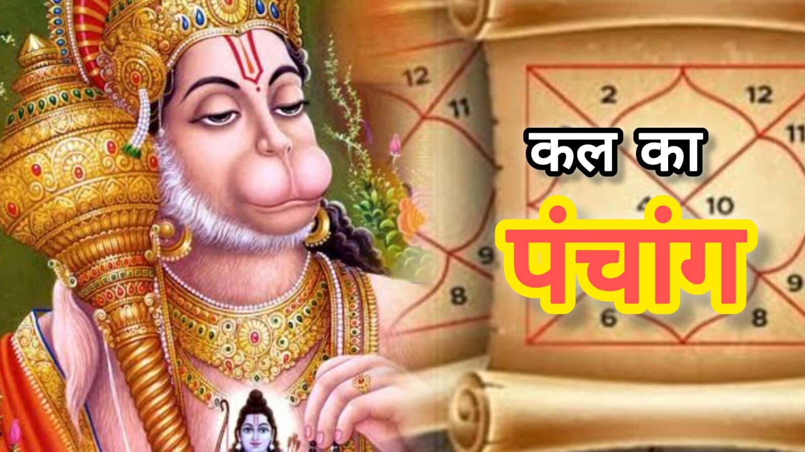 ज्येष्ठ का अंतिम बड़ा मंगल, 3 जून 2025 — जानिए दिनभर के शुभ मुहूर्त, राहुकाल और सूर्यगति से जुड़ी महत्वपूर्ण जानकारियां ज्येष्ठ का अंतिम बड़ा मंगल, 3 जून 2025 — जानिए दिनभर के शुभ मुहूर्त, राहुकाल और सूर्यगति से जुड़ी महत्वपूर्ण जानकारियां