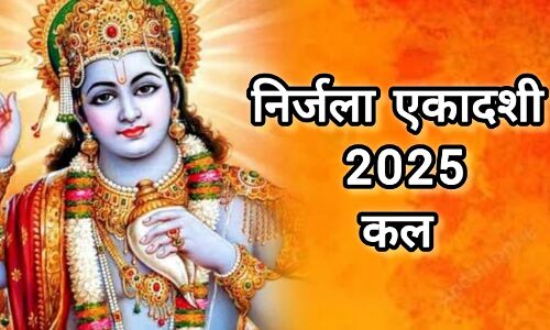 निर्जला एकादशी 2025: क्यों खास है यह एक दिन का कठिन व्रत, जानिए इसका आध्यात्मिक महत्व निर्जला एकादशी 2025: क्यों खास है यह एक दिन का कठिन व्रत, जानिए इसका आध्यात्मिक महत्व