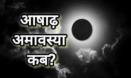 25 जून को है आषाढ़ अमावस्या, पितृ शांति और दोष निवारण के लिए करें ये विशेष उपाय 25 जून को है आषाढ़ अमावस्या, पितृ शांति और दोष निवारण के लिए करें ये विशेष उपाय