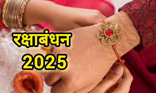 रक्षाबंधन 2025: 9 अगस्त को मनाया जाएगा भाई-बहन के प्रेम का पर्व, जानें श्रावण पूर्णिमा की तिथि, महत्व और शुभ समय रक्षाबंधन 2025: 9 अगस्त को मनाया जाएगा भाई-बहन के प्रेम का पर्व, जानें श्रावण पूर्णिमा की तिथि, महत्व और शुभ समय
