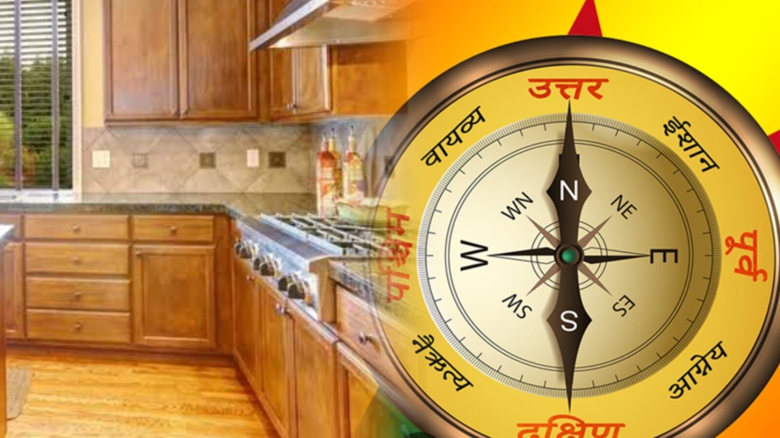 सिर्फ दिशा नहीं, रसोई में वास्तु के ये नियम भी निभाएं वरना बिगड़ सकता है गृहस्थ जीवन सिर्फ दिशा नहीं, रसोई में वास्तु के ये नियम भी निभाएं वरना बिगड़ सकता है गृहस्थ जीवन