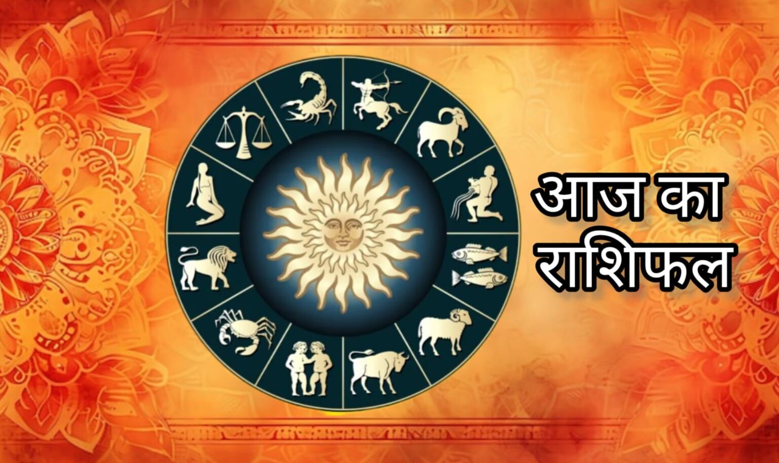15 जून 2025 राशिफल: रविवार को बदल सकता है किस्मत का सितारा, जानें आज का दिन कैसा रहेगा आपकी राशि के लिए 15 जून 2025 राशिफल: रविवार को बदल सकता है किस्मत का सितारा, जानें आज का दिन कैसा रहेगा आपकी राशि के लिए