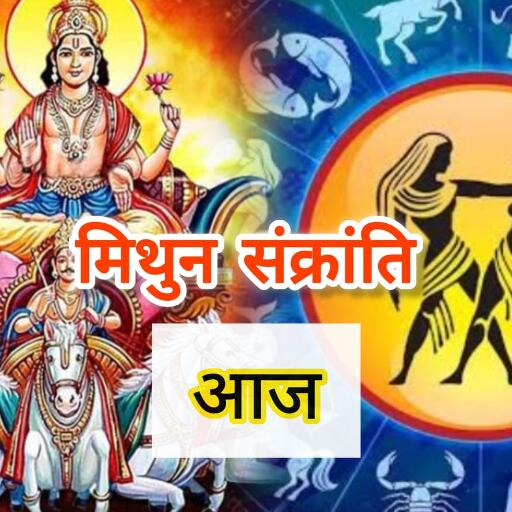 рдорд┐рдереБрди рд╕рдВрдХреНрд░рд╛рдВрддрд┐ 2025: рд╕реВрд░реНрдп рдХреЗ рд░рд╛рд╢рд┐ рдкрд░рд┐рд╡рд░реНрддрди рд╕реЗ рдЦреБрд▓реЗ рдкрд┐рддреГрджреЛрд╖ рд╕реЗ рдореБрдХреНрддрд┐ рдХреЗ рджреНрд╡рд╛рд░, рдЖрдЬ рдХрд░реЗрдВ рдпреЗ рдЙрдкрд╛рдп рдорд┐рдереБрди рд╕рдВрдХреНрд░рд╛рдВрддрд┐ 2025: рд╕реВрд░реНрдп рдХреЗ рд░рд╛рд╢рд┐ рдкрд░рд┐рд╡рд░реНрддрди рд╕реЗ рдЦреБрд▓реЗ рдкрд┐рддреГрджреЛрд╖ рд╕реЗ рдореБрдХреНрддрд┐ рдХреЗ рджреНрд╡рд╛рд░, рдЖрдЬ рдХрд░реЗрдВ рдпреЗ рдЙрдкрд╛рдп