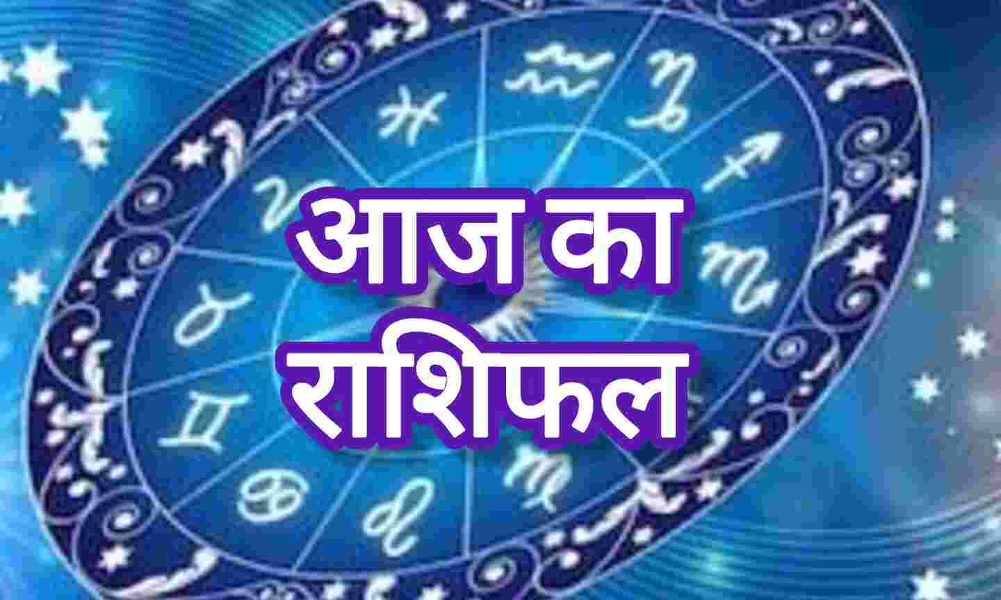 17 जून 2025 का राशिफल: जानिए आज कैसा रहेगा आपका दिन, सितारे क्या संकेत दे रहे हैं