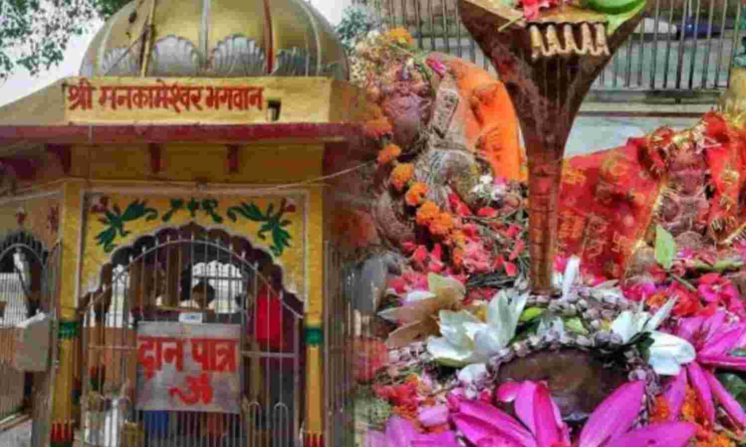 प्रयागराज के प्राचीन मनकामेश्वर मंदिर में ड्रेस कोड अनिवार्य, श्रद्धालुओं को करना होगा नियमों का पालन
