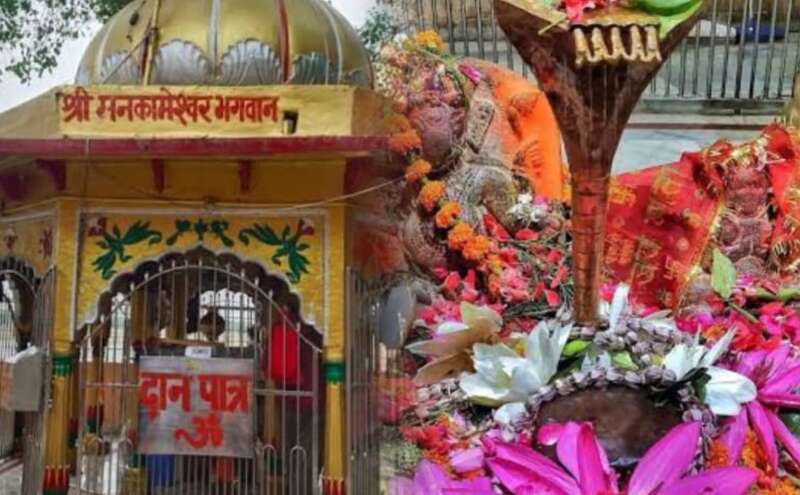 प्रयागराज के प्राचीन मनकामेश्वर मंदिर में ड्रेस कोड अनिवार्य, श्रद्धालुओं को करना होगा नियमों का पालन प्रयागराज के प्राचीन मनकामेश्वर मंदिर में ड्रेस कोड अनिवार्य, श्रद्धालुओं को करना होगा नियमों का पालन