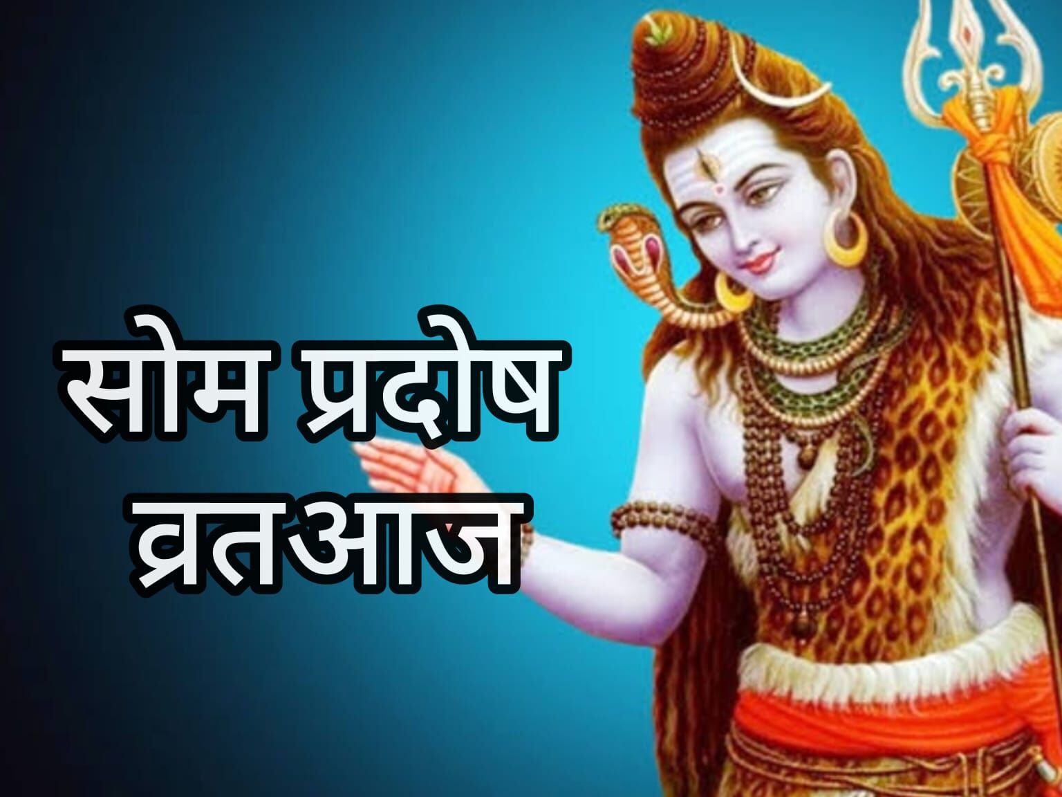 सोम प्रदोष और मासिक शिवरात्रि का संयोग, आषाढ़ महीने का दुर्लभ पुण्य अवसर सोम प्रदोष और मासिक शिवरात्रि का संयोग, आषाढ़ महीने का दुर्लभ पुण्य अवसर