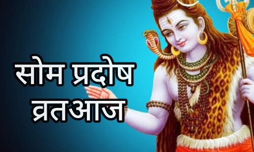 सोम प्रदोष और मासिक शिवरात्रि का संयोग, आषाढ़ महीने का दुर्लभ पुण्य अवसर सोम प्रदोष और मासिक शिवरात्रि का संयोग, आषाढ़ महीने का दुर्लभ पुण्य अवसर