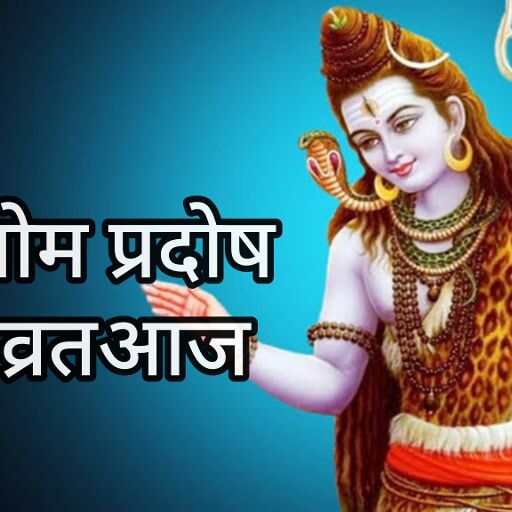 सोम प्रदोष और मासिक शिवरात्रि का संयोग, आषाढ़ महीने का दुर्लभ पुण्य अवसर