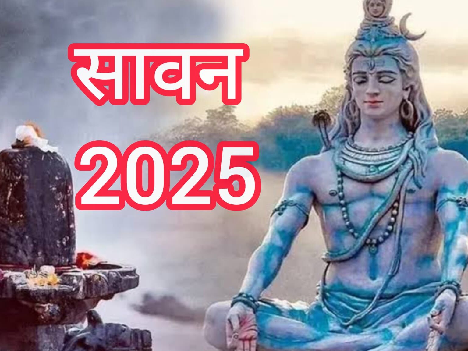 इस साल 11 जुलाई से शुरू होगा सावन महीना, शिवभक्तों के लिए आएगा पुण्य और भक्ति का पावन अवसर इस साल 11 जुलाई से शुरू होगा सावन महीना, शिवभक्तों के लिए आएगा पुण्य और भक्ति का पावन अवसर