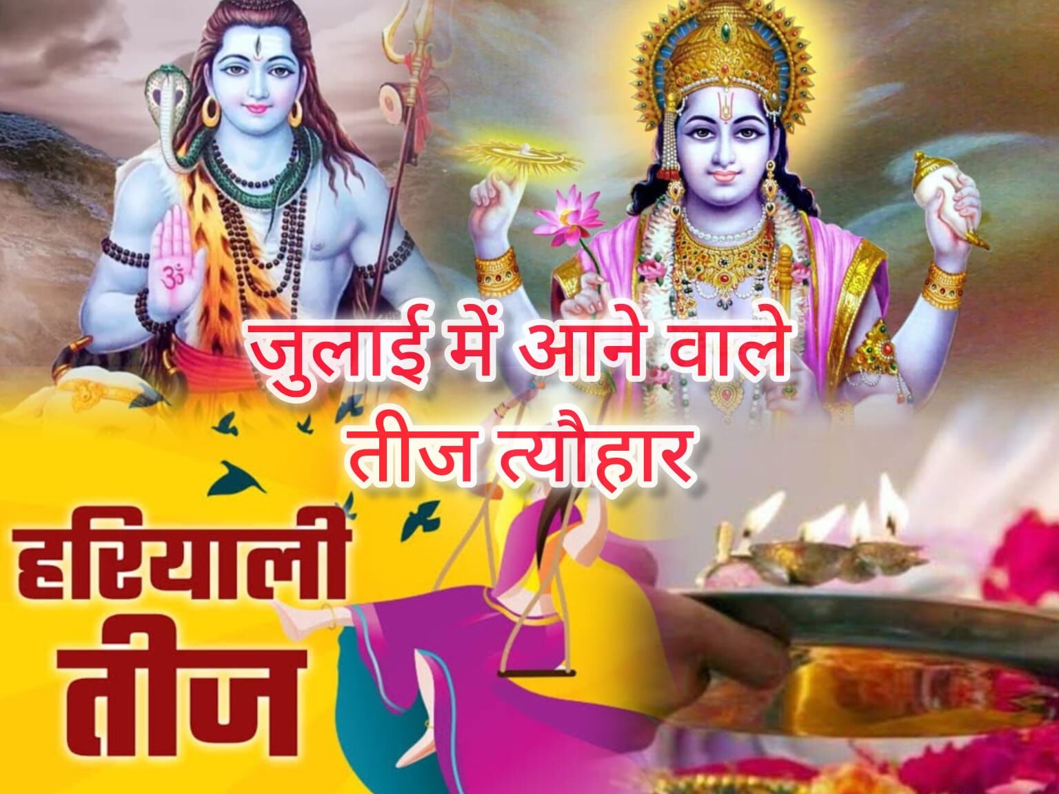जुलाई 2025 में आएंगे ये खास पर्व और व्रत, जानिए कब से शुरू हो रहा है सावन और क्या है इसका धार्मिक महत्व जुलाई 2025 में आएंगे ये खास पर्व और व्रत, जानिए कब से शुरू हो रहा है सावन और क्या है इसका धार्मिक महत्व