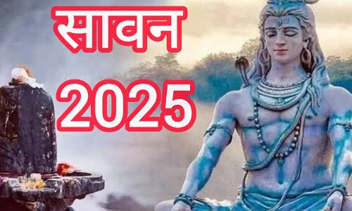सावन 2025 का पहला सोमवार बना रहा है 6 शुभ संयोग, शिवभक्तों के लिए सुनहरा अवसर सावन 2025 का पहला सोमवार बना रहा है 6 शुभ संयोग, शिवभक्तों के लिए सुनहरा अवसर