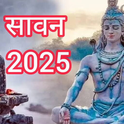 सावन 2025 का पहला सोमवार बना रहा है 6 शुभ संयोग, शिवभक्तों के लिए सुनहरा अवसर