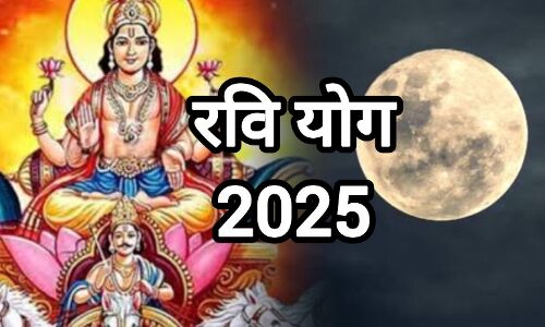 4 जुलाई को बना रहेगा पूरे दिन शुभ रवि योग, शुक्रवार का यह विशेष संयोग धार्मिक दृष्टि से अत्यंत लाभकारी 4 जुलाई को बना रहेगा पूरे दिन शुभ रवि योग, शुक्रवार का यह विशेष संयोग धार्मिक दृष्टि से अत्यंत लाभकारी