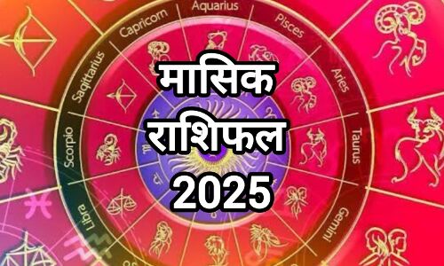 जुलाई 2025 मासिक राशिफल: मेष से मीन तक जानिए आपकी राशि के लिए कैसा रहेगा यह महीना जुलाई 2025 मासिक राशिफल: मेष से मीन तक जानिए आपकी राशि के लिए कैसा रहेगा यह महीना