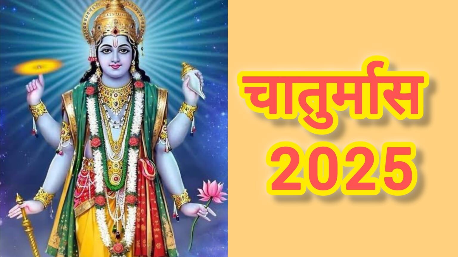 7 जुलाई से शुरू हुआ चातुर्मास: अब सृष्टि की बागडोर भगवान शंकर के हाथों में, जानिए इसका धार्मिक महत्व और नियम 7 जुलाई से शुरू हुआ चातुर्मास: अब सृष्टि की बागडोर भगवान शंकर के हाथों में, जानिए इसका धार्मिक महत्व और नियम