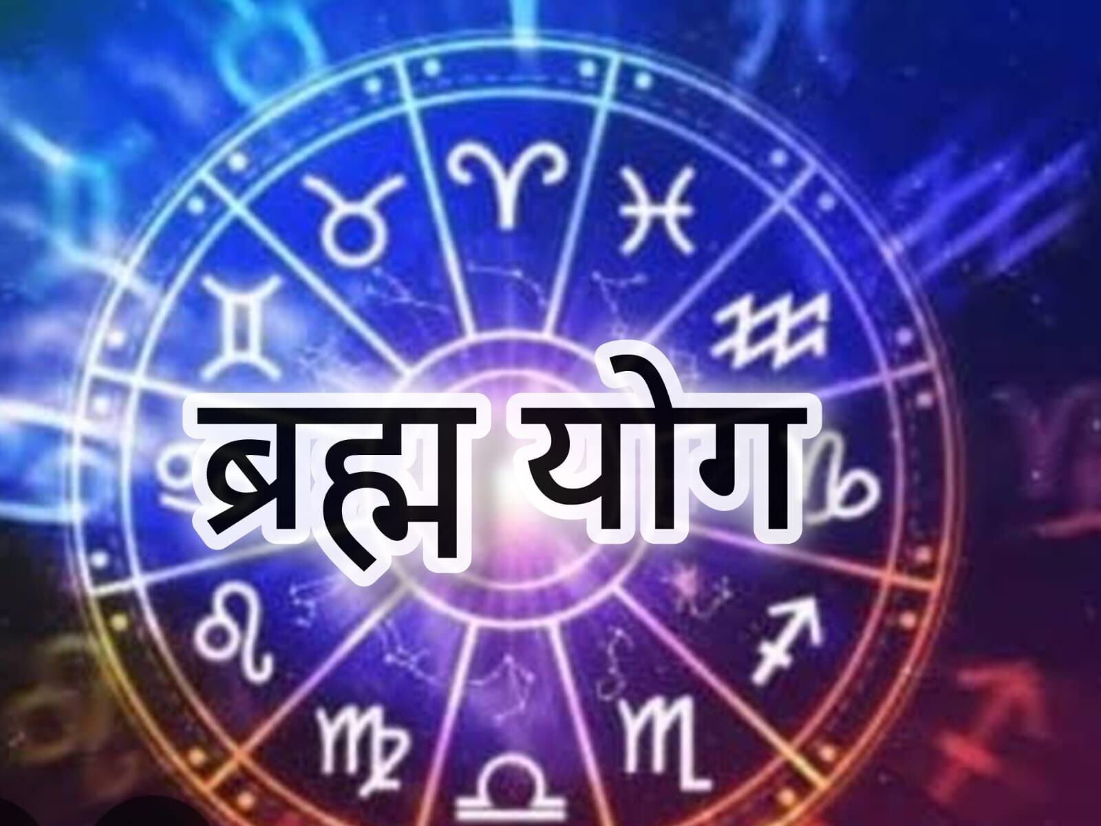 9 जुलाई 2025 को बना है विशेष ज्योतिषीय संयोग: मूल नक्षत्र और ब्रह्म योग में करें ये उपाय, मिलेगी हर समस्या से मुक्ति 9 जुलाई 2025 को बना है विशेष ज्योतिषीय संयोग: मूल नक्षत्र और ब्रह्म योग में करें ये उपाय, मिलेगी हर समस्या से मुक्ति