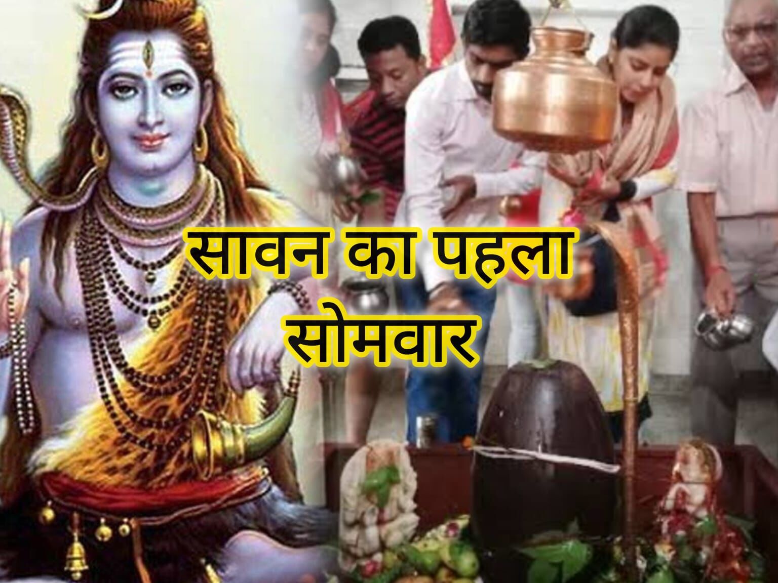 सावन 2025 का पहला सोमवार: आज शिव-पूजन के लिए बन रहा है शुभ संयोग, जानें 14 जुलाई का पंचांग