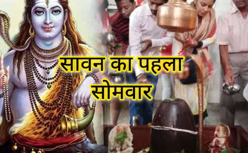 सावन 2025 का पहला सोमवार: आज शिव-पूजन के लिए बन रहा है शुभ संयोग, जानें 14 जुलाई का पंचांग सावन 2025 का पहला सोमवार: आज शिव-पूजन के लिए बन रहा है शुभ संयोग, जानें 14 जुलाई का पंचांग