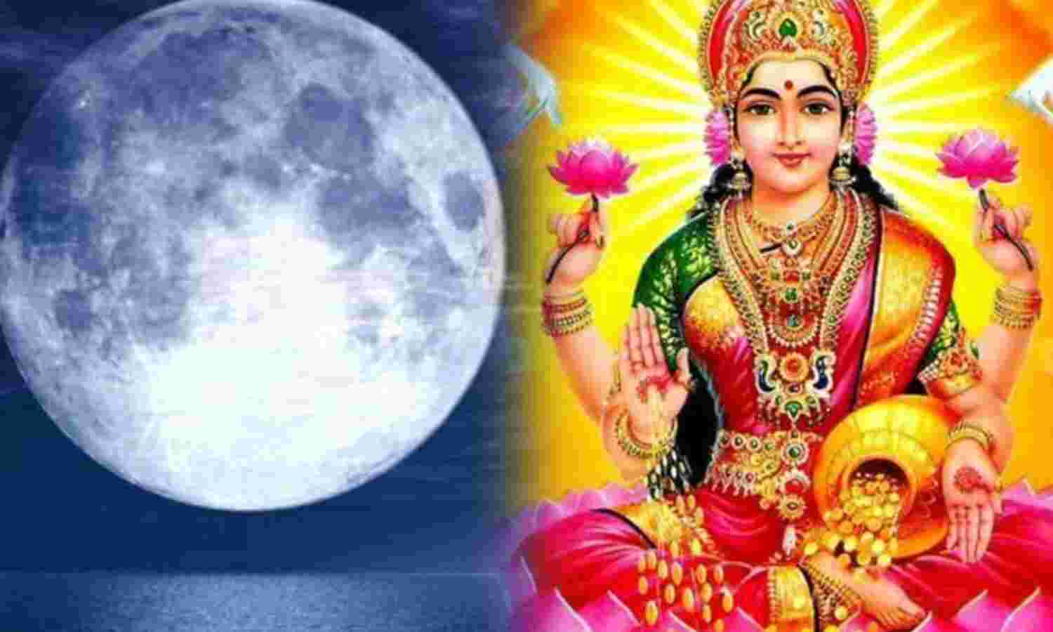 6 अक्टूबर 2025 को मनाई जाएगी शरद पूर्णिमा, मां लक्ष्मी के प्राकट्य का पर्व