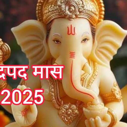 10 अगस्त से आरंभ होगा भक्ति और पर्वों से भरपूर भाद्रपद मास, जानिए कब तक रहेगा इसका प्रभाव 10 अगस्त से आरंभ होगा भक्ति और पर्वों से भरपूर भाद्रपद मास, जानिए कब तक रहेगा इसका प्रभाव