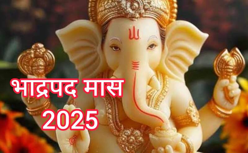 10 अगस्त से आरंभ होगा भक्ति और पर्वों से भरपूर भाद्रपद मास, जानिए कब तक रहेगा इसका प्रभाव 10 अगस्त से आरंभ होगा भक्ति और पर्वों से भरपूर भाद्रपद मास, जानिए कब तक रहेगा इसका प्रभाव