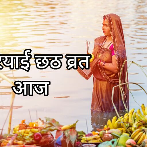 मोरयाई छठ व्रत 2025: 29 अगस्त को सूर्य उपासना और गंगा स्नान का जानें महत्व और पूजा विधि मोरयाई छठ व्रत 2025: 29 अगस्त को सूर्य उपासना और गंगा स्नान का जानें महत्व और पूजा विधि