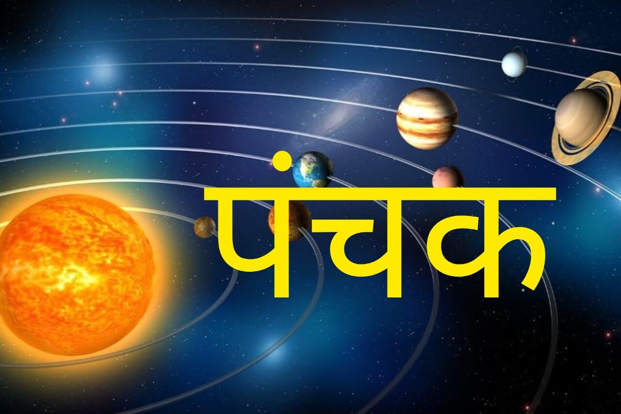 6 सितंबर 2025 से शुरू होगा मृत्यु पंचक: जानें क्या न करें इस अशुभ अवधि में 6 सितंबर 2025 से शुरू होगा मृत्यु पंचक: जानें क्या न करें इस अशुभ अवधि में