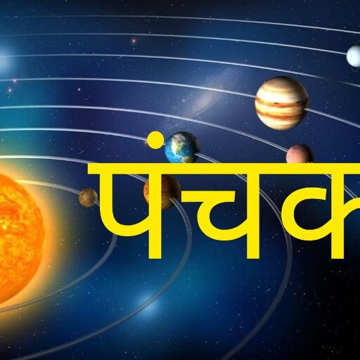 6 सितंबर 2025 से शुरू होगा मृत्यु पंचक: जानें क्या न करें इस अशुभ अवधि में 6 सितंबर 2025 से शुरू होगा मृत्यु पंचक: जानें क्या न करें इस अशुभ अवधि में