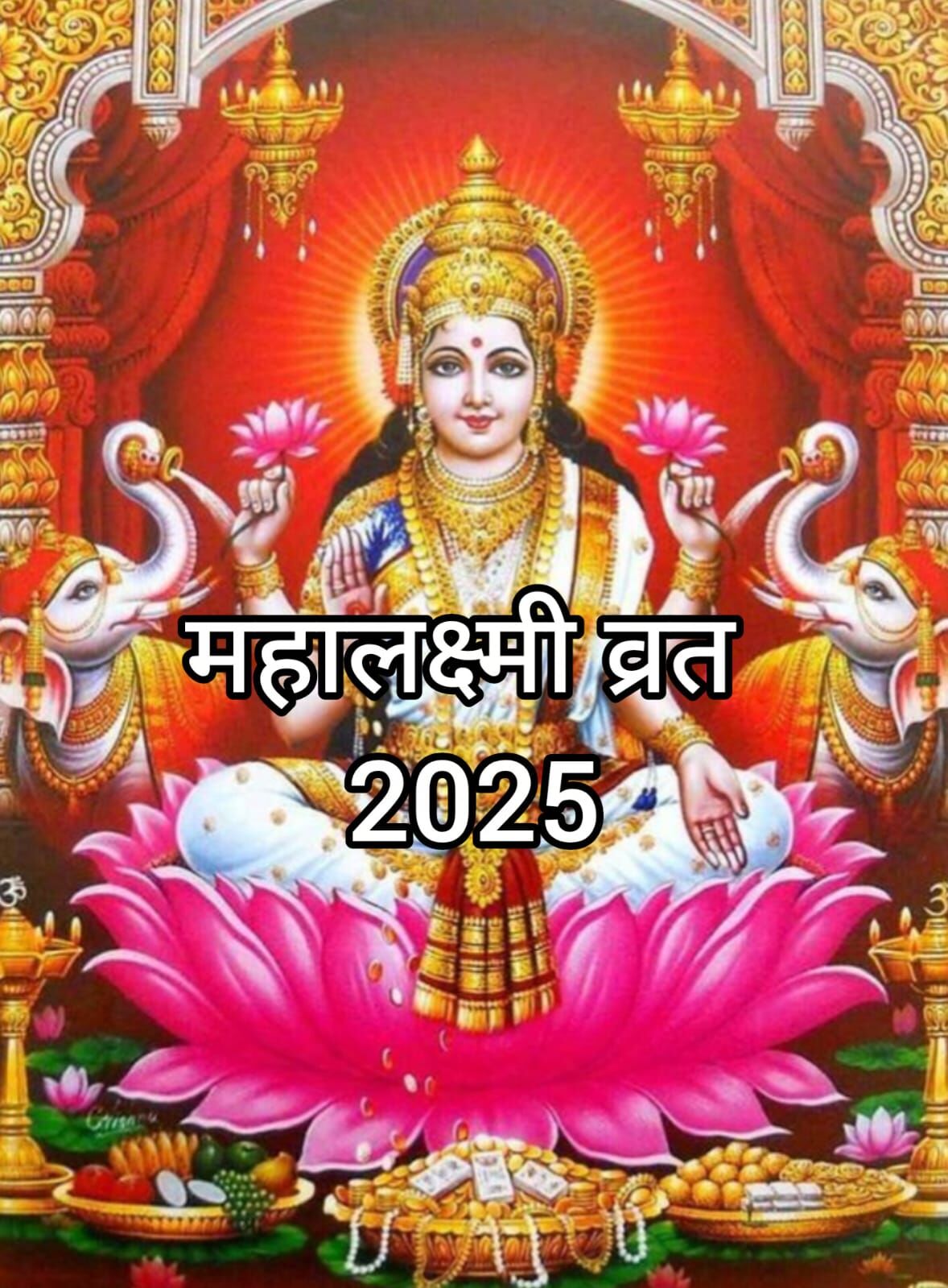 महालक्ष्मी व्रत 2025: 31 अगस्त से 14 सितंबर तक मां लक्ष्मी की आराधना से मिलेगा सुख-समृद्धि का आशीर्वाद
