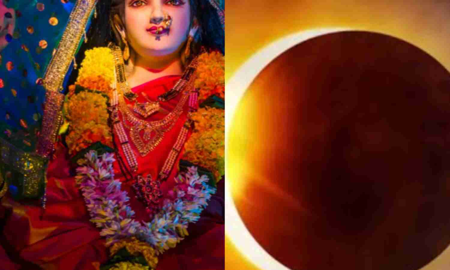 शारदीय नवरात्रि 2025: 22 सितंबर से माँ दुर्गा की पूजा के साथ लगेगा साल का आखिरी सूर्य ग्रहण, जानिए समय और प्रभाव