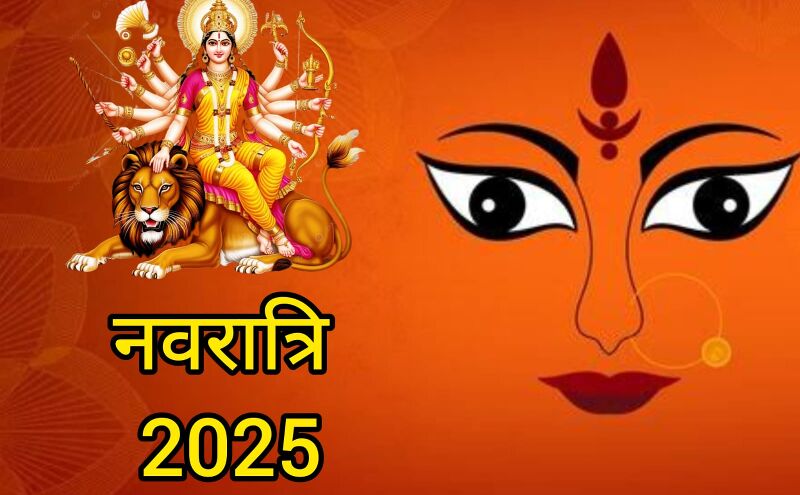 शारदीय नवरात्रि 2025: 22 सितंबर से 2 अक्टूबर तक 10 दिनों तक चलेगा मां दुर्गा का महापर्व शारदीय नवरात्रि 2025: 22 सितंबर से 2 अक्टूबर तक 10 दिनों तक चलेगा मां दुर्गा का महापर्व