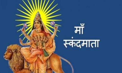 शारदीय नवरात्रि 2025: पांचवें दिन स्कंदमाता की पूजा, जानें विधि, महत्व और प्रसन्न करने वाले मंत्र शारदीय नवरात्रि 2025: पांचवें दिन स्कंदमाता की पूजा, जानें विधि, महत्व और प्रसन्न करने वाले मंत्र