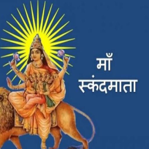 рд╢рд╛рд░рджреАрдп рдирд╡рд░рд╛рддреНрд░рд┐ 2025: рдкрд╛рдВрдЪрд╡реЗрдВ рджрд┐рди рд╕реНрдХрдВрджрдорд╛рддрд╛ рдХреА рдкреВрдЬрд╛, рдЬрд╛рдиреЗрдВ рд╡рд┐рдзрд┐, рдорд╣рддреНрд╡ рдФрд░ рдкреНрд░рд╕рдиреНрди рдХрд░рдиреЗ рд╡рд╛рд▓реЗ рдордВрддреНрд░ рд╢рд╛рд░рджреАрдп рдирд╡рд░рд╛рддреНрд░рд┐ 2025: рдкрд╛рдВрдЪрд╡реЗрдВ рджрд┐рди рд╕реНрдХрдВрджрдорд╛рддрд╛ рдХреА рдкреВрдЬрд╛, рдЬрд╛рдиреЗрдВ рд╡рд┐рдзрд┐, рдорд╣рддреНрд╡ рдФрд░ рдкреНрд░рд╕рдиреНрди рдХрд░рдиреЗ рд╡рд╛рд▓реЗ рдордВрддреНрд░