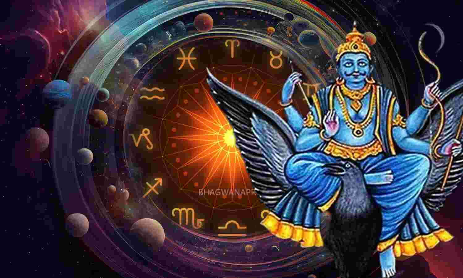 शनि का पूर्वाभाद्रपद नक्षत्र में प्रवेश 2025: 12 राशियों पर बड़ा प्रभाव, जानें किसे मिलेगा लाभ और किसे करना होगा सावधान