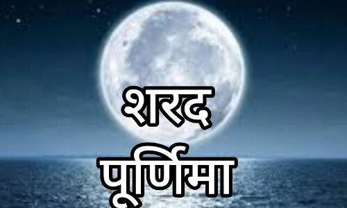शरद पूर्णिमा 2025: आश्विन मास की पूर्णिमा पर क्यों है विशेष महत्व, जानें पूजा का सही समय और विधि शरद पूर्णिमा 2025: आश्विन मास की पूर्णिमा पर क्यों है विशेष महत्व, जानें पूजा का सही समय और विधि