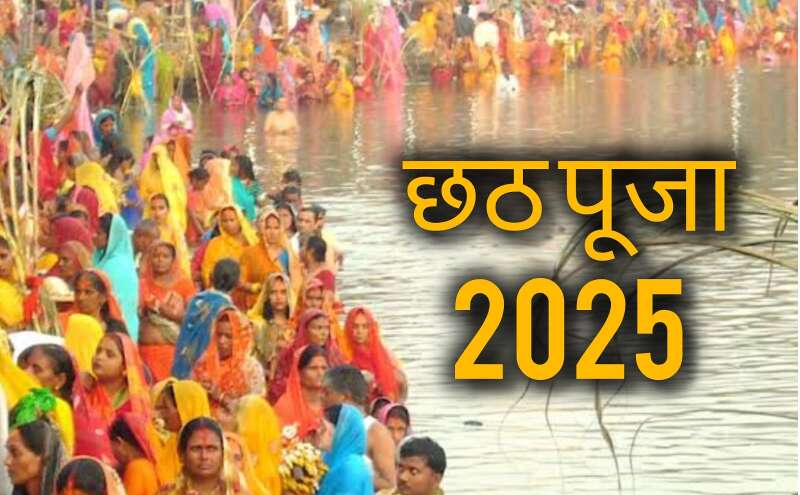 छठ महापर्व 2025: जानिए कब है खरना, पूजा विधि, तिथि और इसका धार्मिक महत्व छठ महापर्व 2025: जानिए कब है खरना, पूजा विधि, तिथि और इसका धार्मिक महत्व