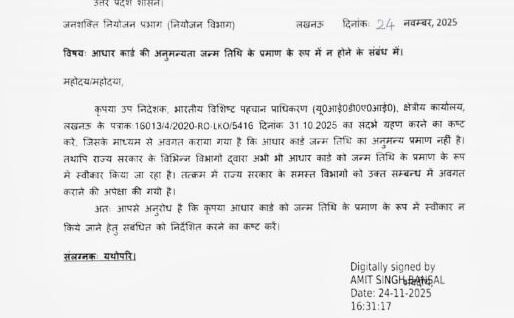 यूपी सरकार का बड़ा फैसला: आधार अब जन्मतिथि प्रमाण नहीं