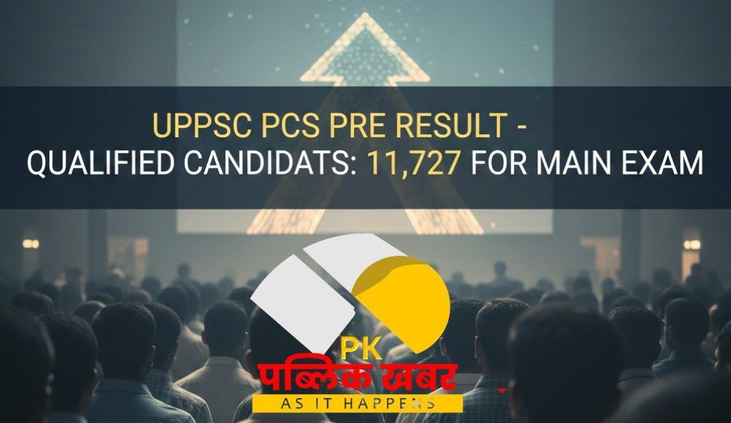 UPPSC PCS प्री का रिजल्ट घोषित, 11,727 अभ्यर्थी मुख्य परीक्षा के लिए चयनित