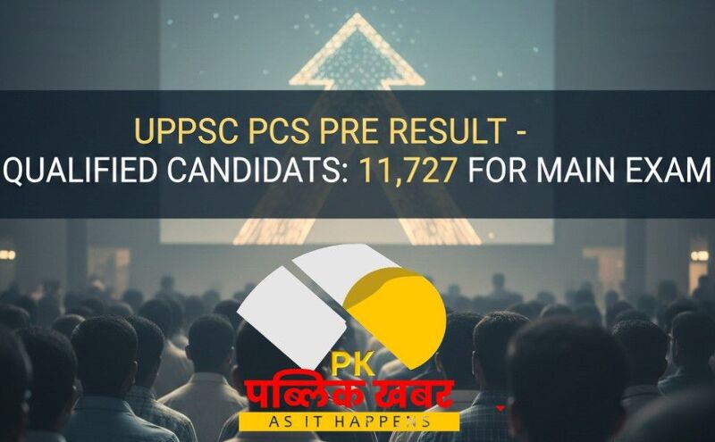 UPPSC PCS प्री का रिजल्ट घोषित, 11,727 अभ्यर्थी मुख्य परीक्षा के लिए चयनित