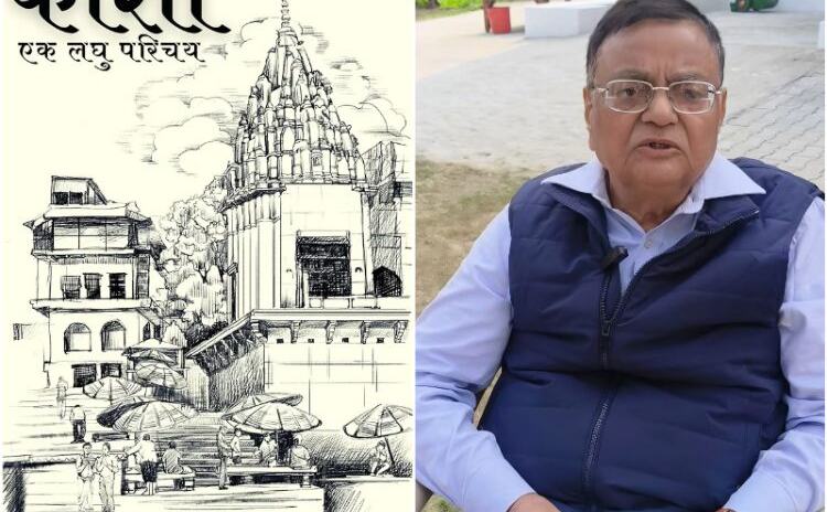 When railway veteran Om Prakash Chaube becomes a storyteller, Kashi Ek Laghu Parichay offers a new way of seeing Varanasi