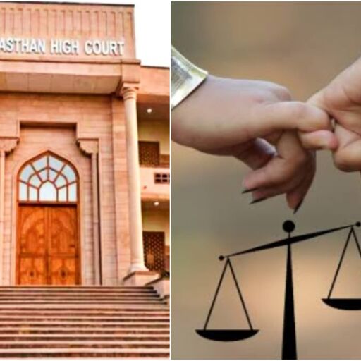लिव-इन रिलेशन पर राजस्थान हाई कोर्ट का बड़ा फैसला: शादी की उम्र पूरी न होने पर भी बालिग अपनी मर्जी से साथ रह सकते हैं लिव-इन रिलेशन पर राजस्थान हाई कोर्ट का बड़ा फैसला: शादी की उम्र पूरी न होने पर भी बालिग अपनी मर्जी से साथ रह सकते हैं